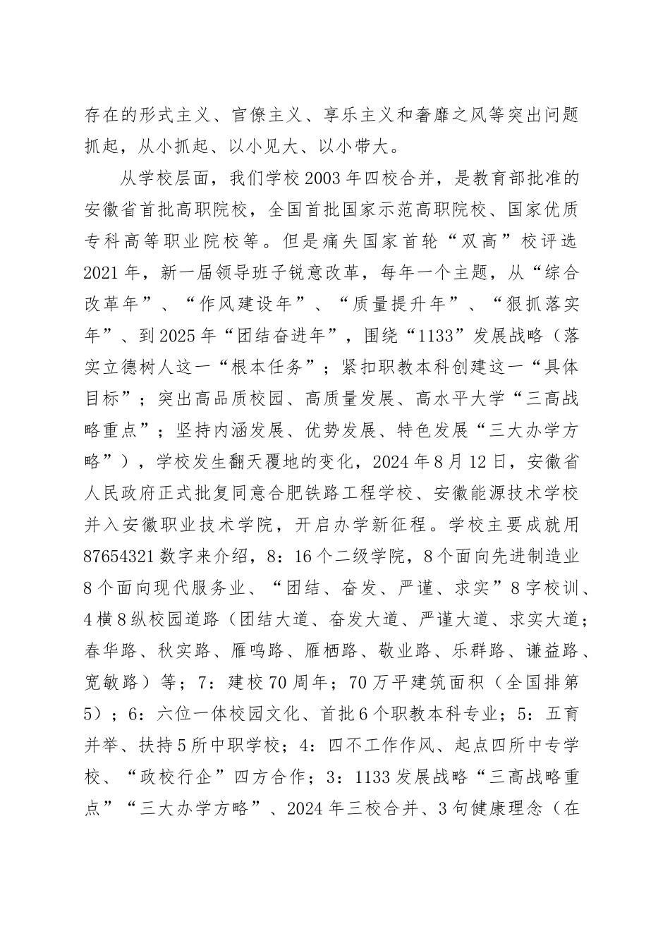在深入贯彻中八规精神学习教育专题读书班上的交流发言：深学细悟强根基 真抓实干优作风.docx_第3页