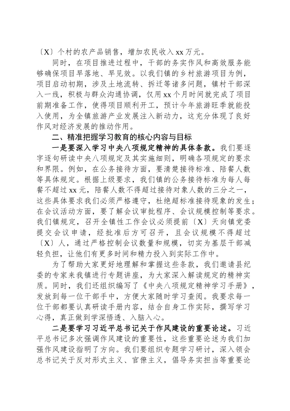 在全镇深入贯彻中八规精神学习教育读书班开班式上的动员讲话.docx_第3页