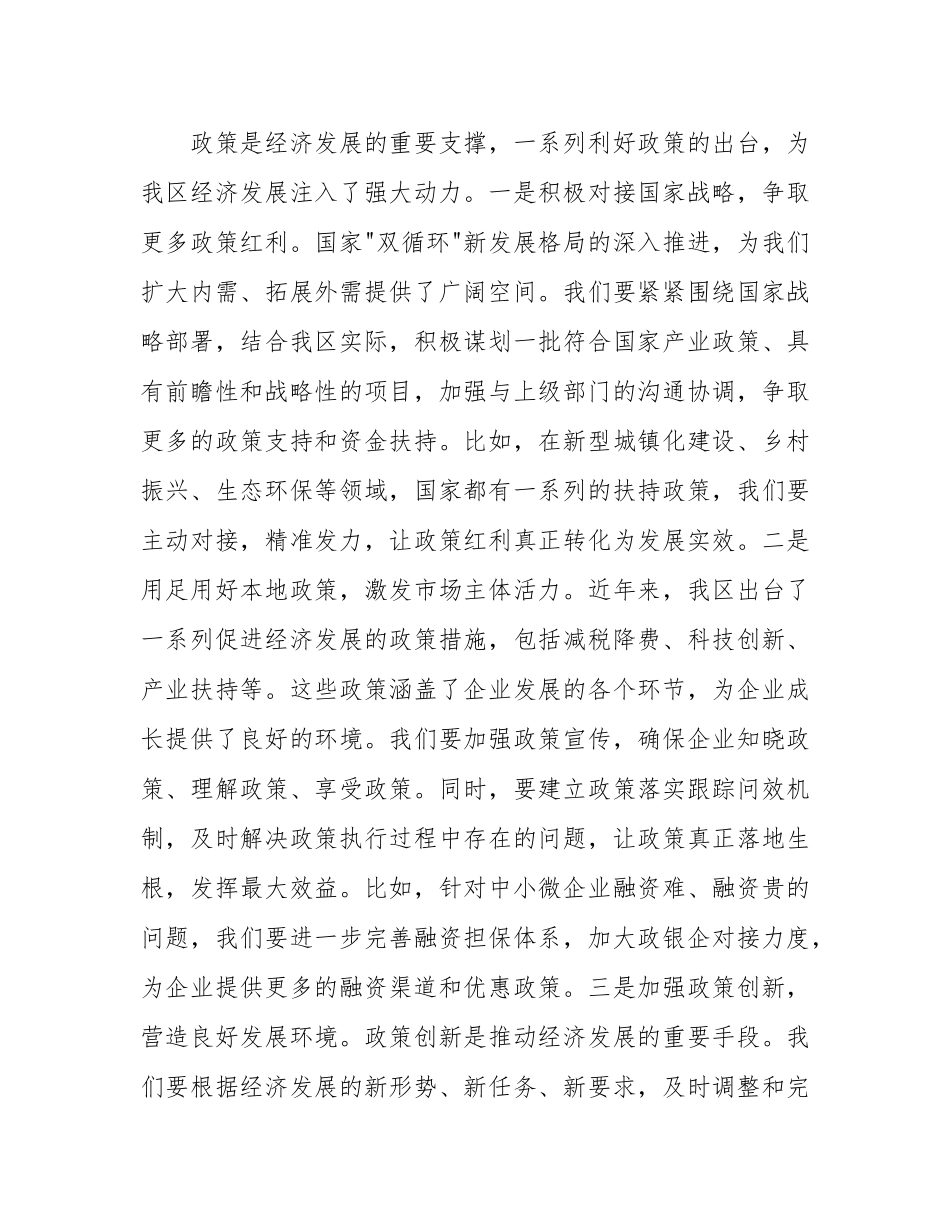 区长在全区经济发展调度会上的讲话.docx_第2页