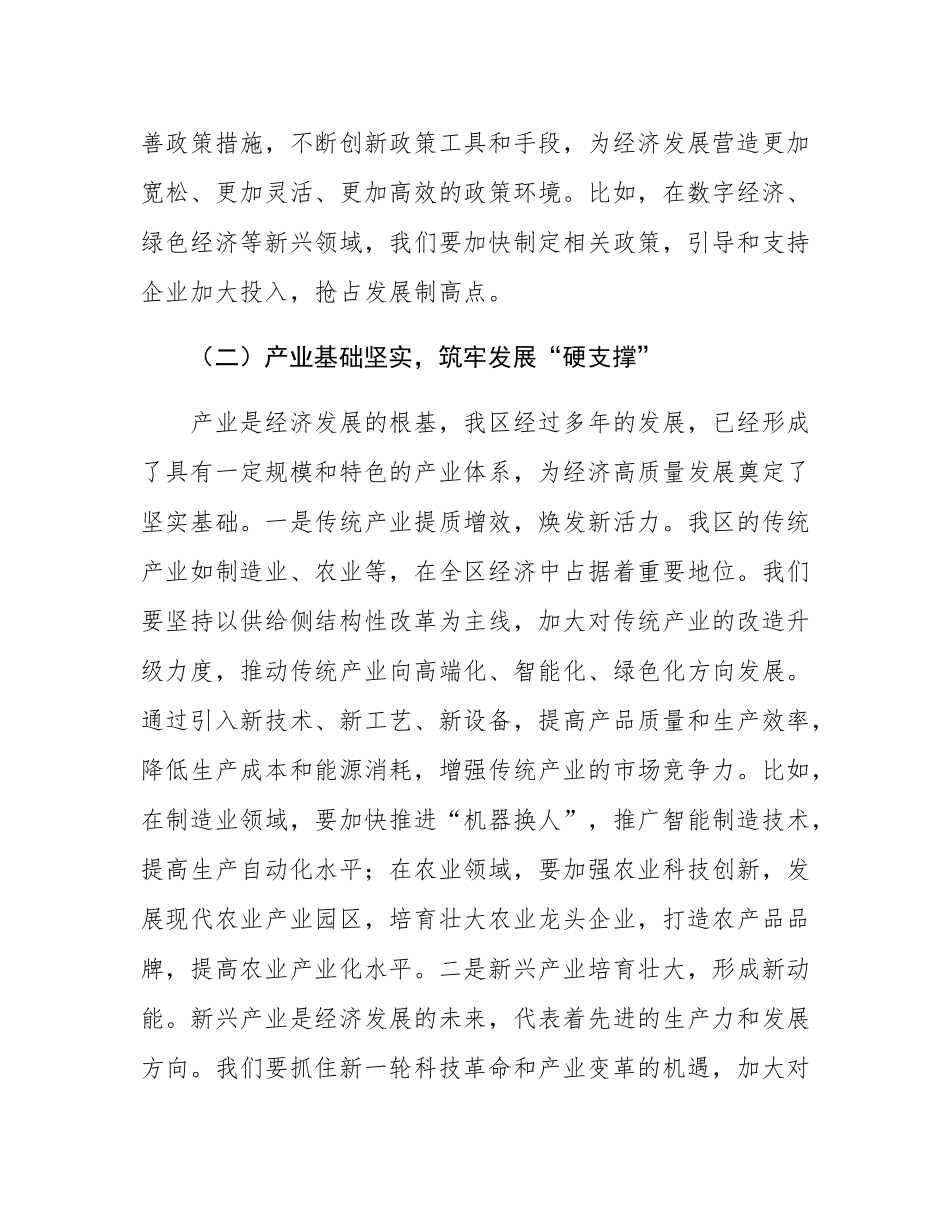区长在全区经济发展调度会上的讲话.docx_第3页