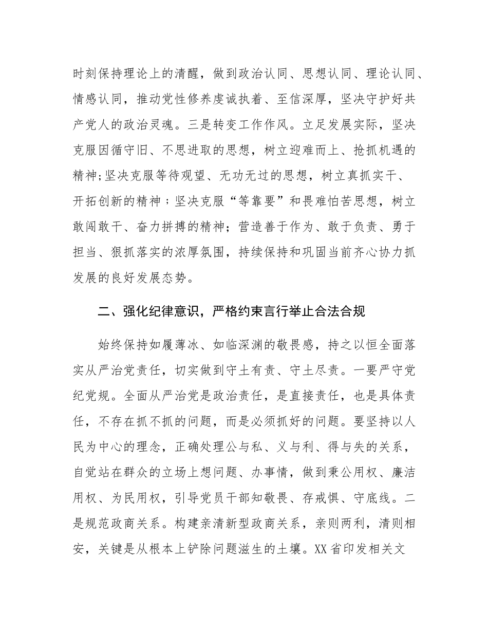 在区局党风廉政建设会议上的谈话提纲.docx_第2页