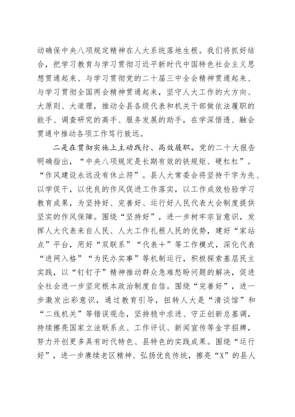 党组书记在县委常委会深入贯彻中八规精神学习教育读书班上的发言提纲20250428.docx_第2页