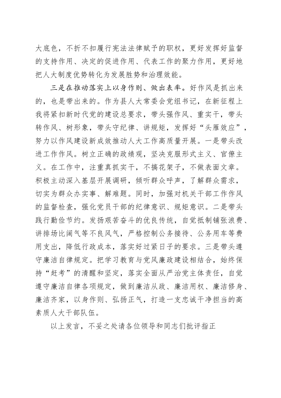 党组书记在县委常委会深入贯彻中八规精神学习教育读书班上的发言提纲20250428.docx_第3页