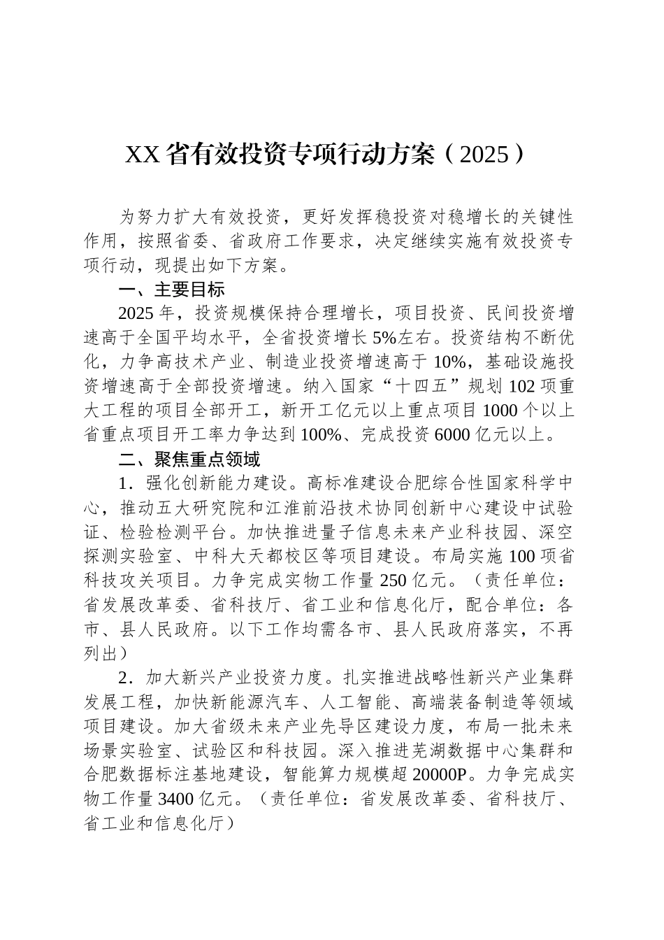 XX省有效投资专项行动方案（2025）.docx_第1页