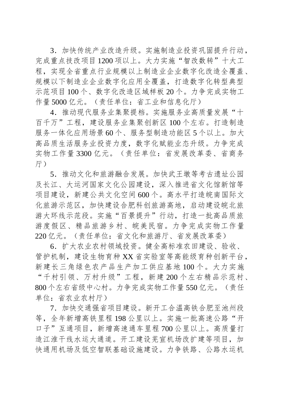 XX省有效投资专项行动方案（2025）.docx_第2页