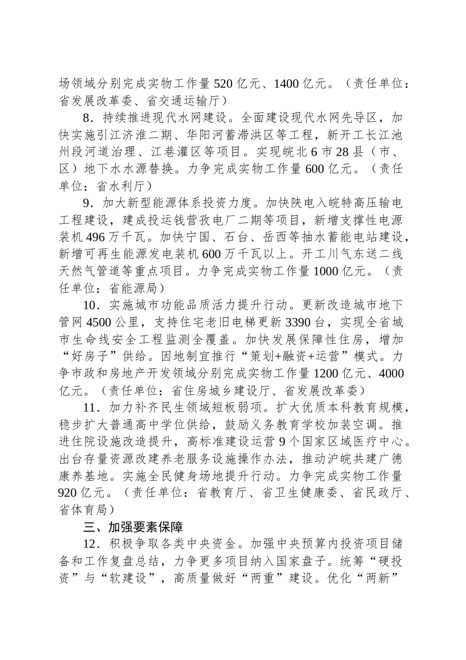 XX省有效投资专项行动方案（2025）.docx_第3页