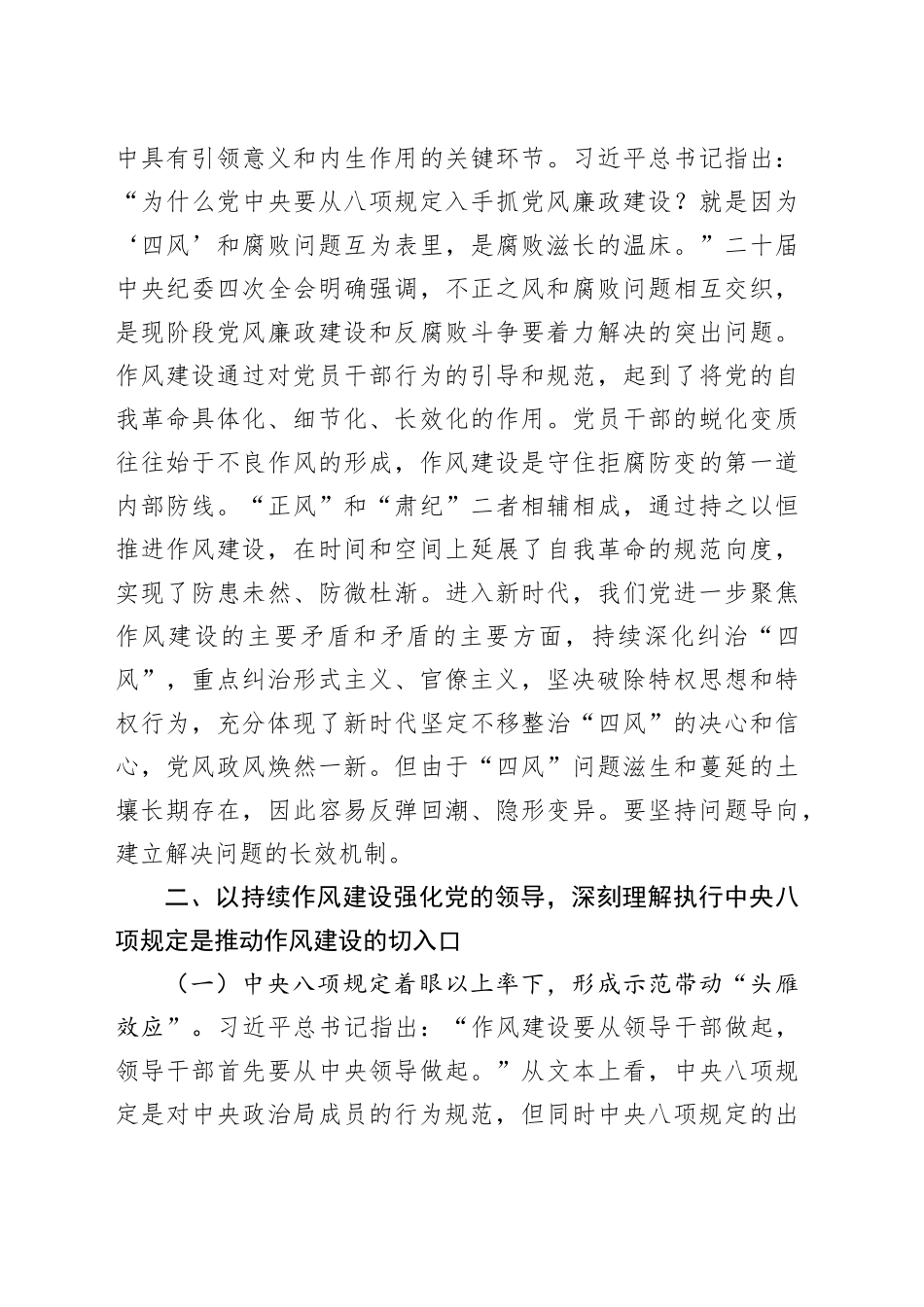 专题党课讲稿：深学细悟 夯实作风建设根基.docx_第3页