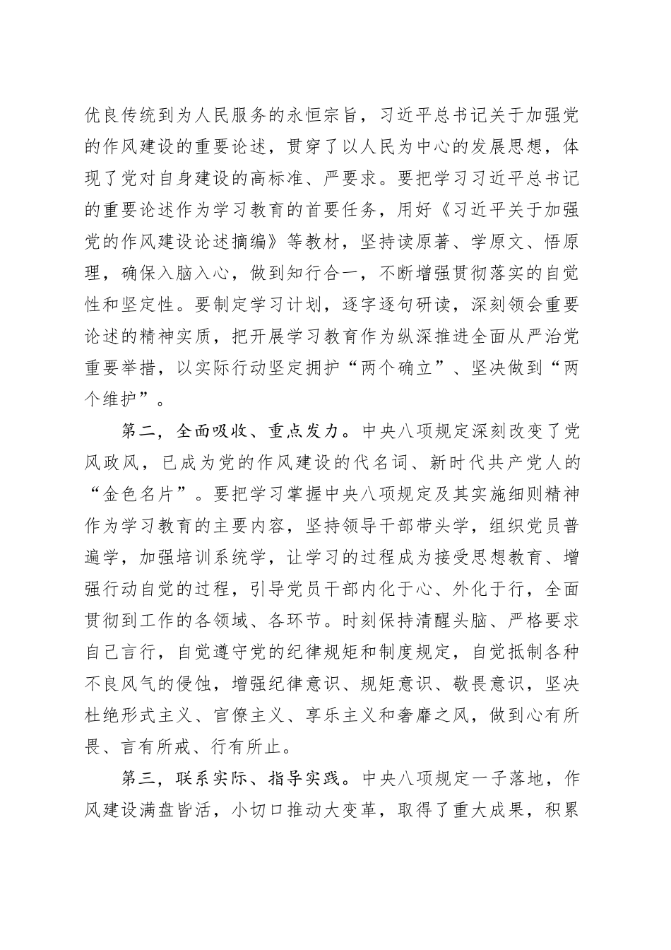 在作风建设警示教育大会上的讲话.docx_第2页