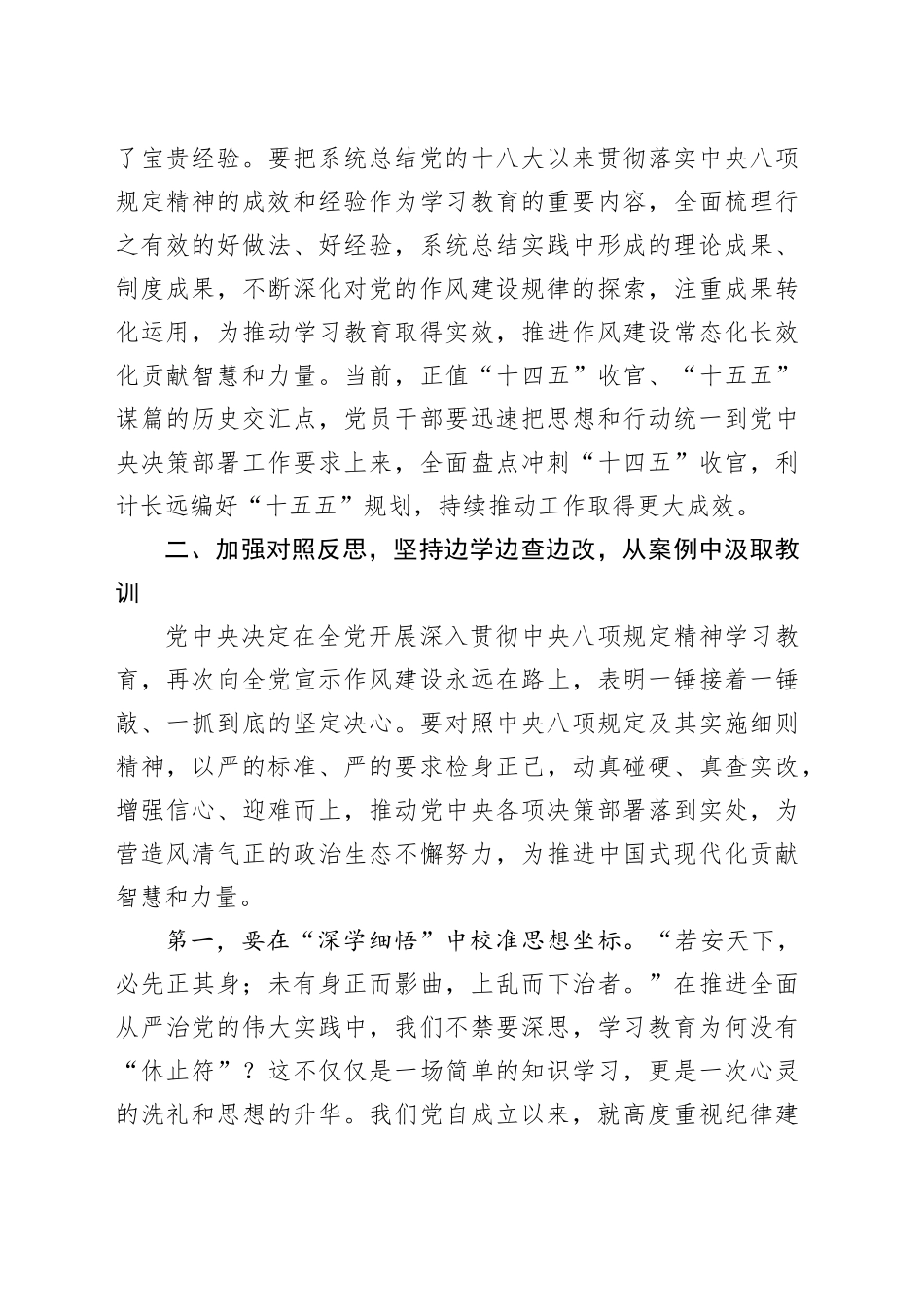 在作风建设警示教育大会上的讲话.docx_第3页