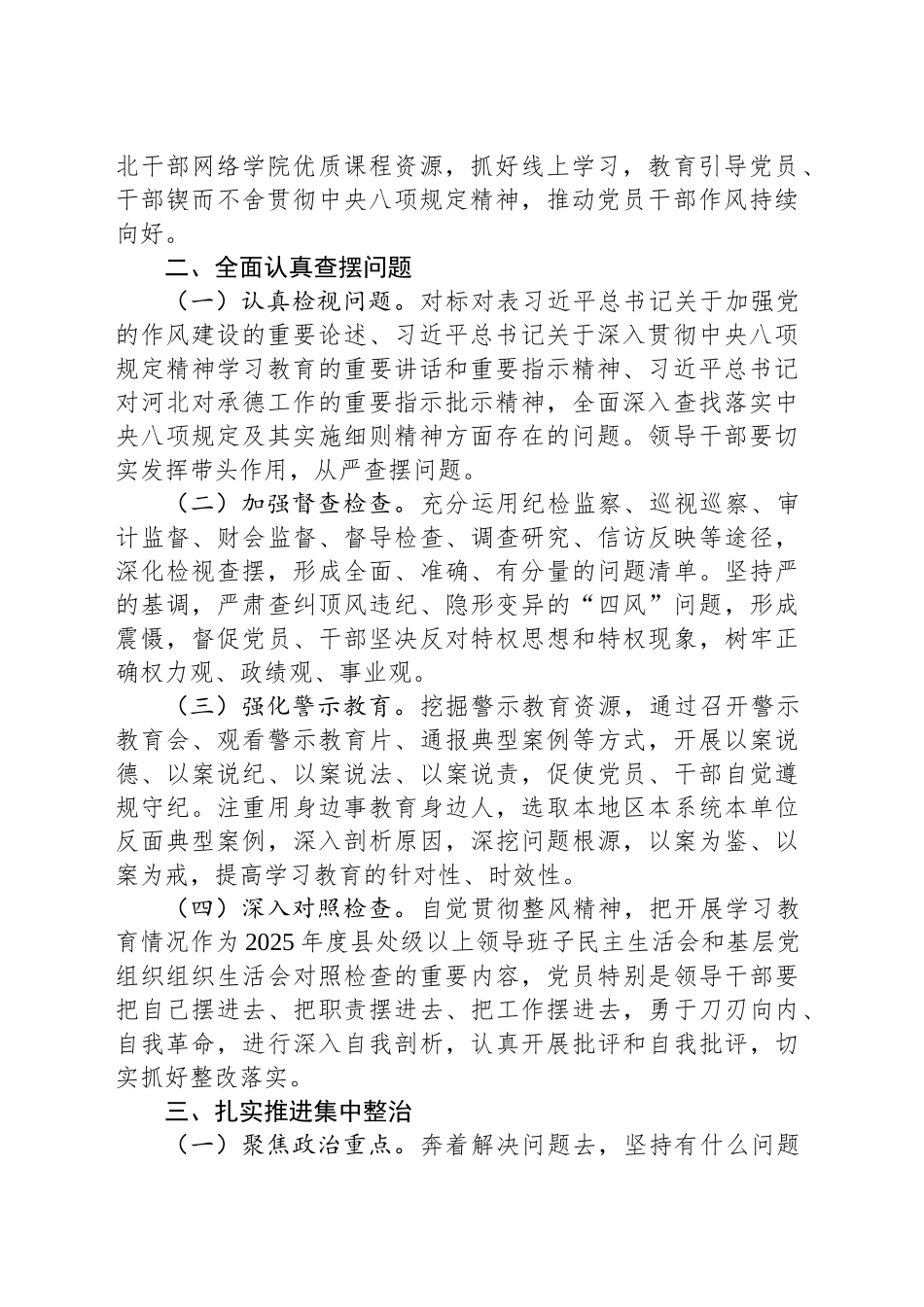 关于在全局开展深入贯彻中八规精神学习教育的工作方案.docx_第2页