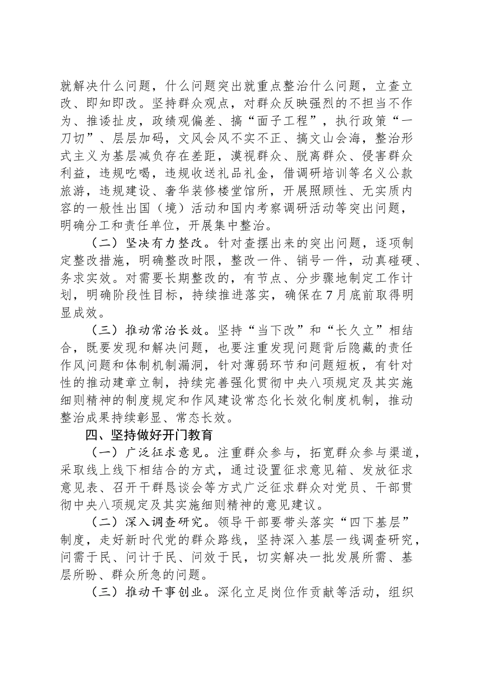 关于在全局开展深入贯彻中八规精神学习教育的工作方案.docx_第3页
