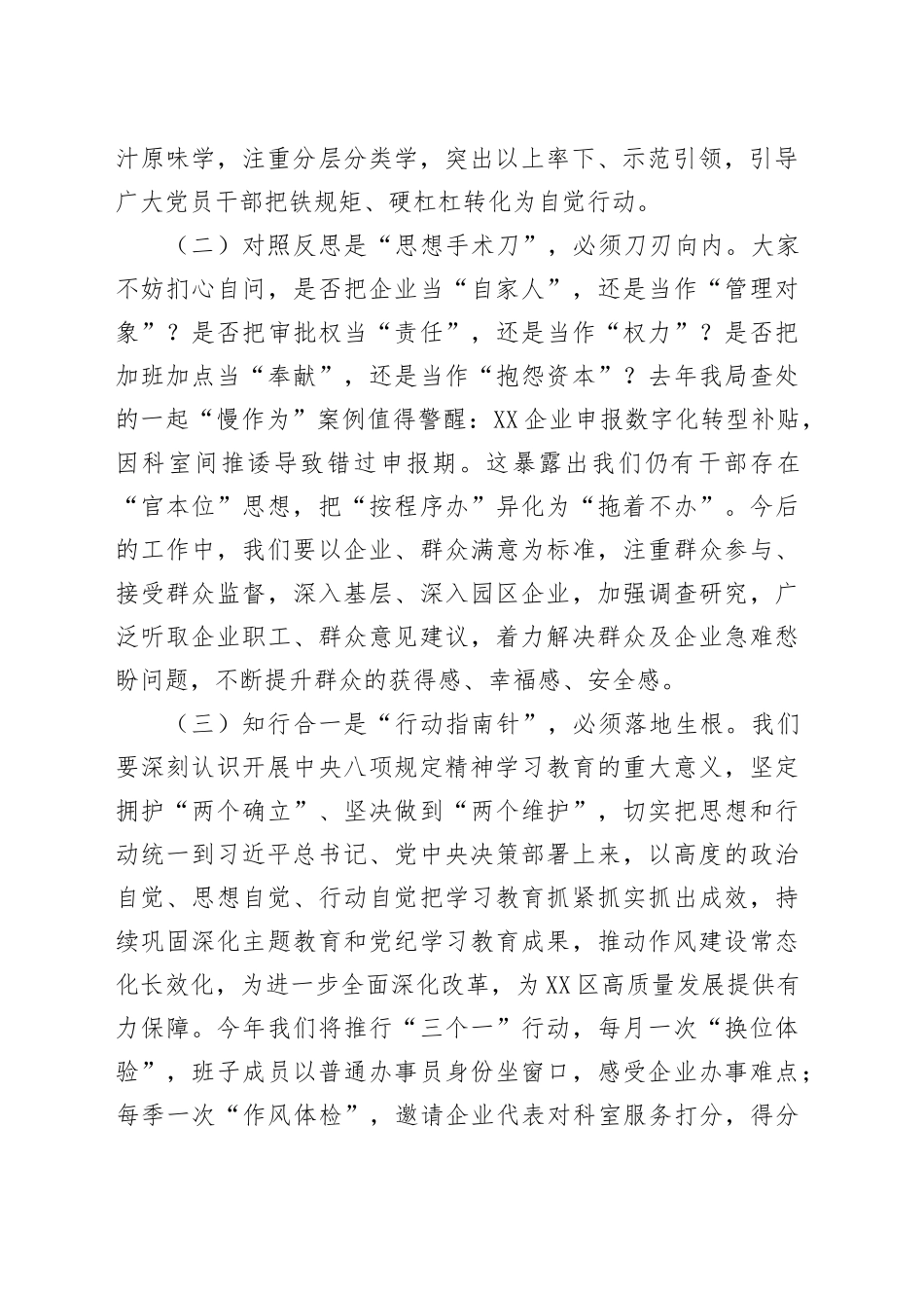 党课讲稿：以中八规精神为引领 锻造工信铁军新形象.docx_第2页