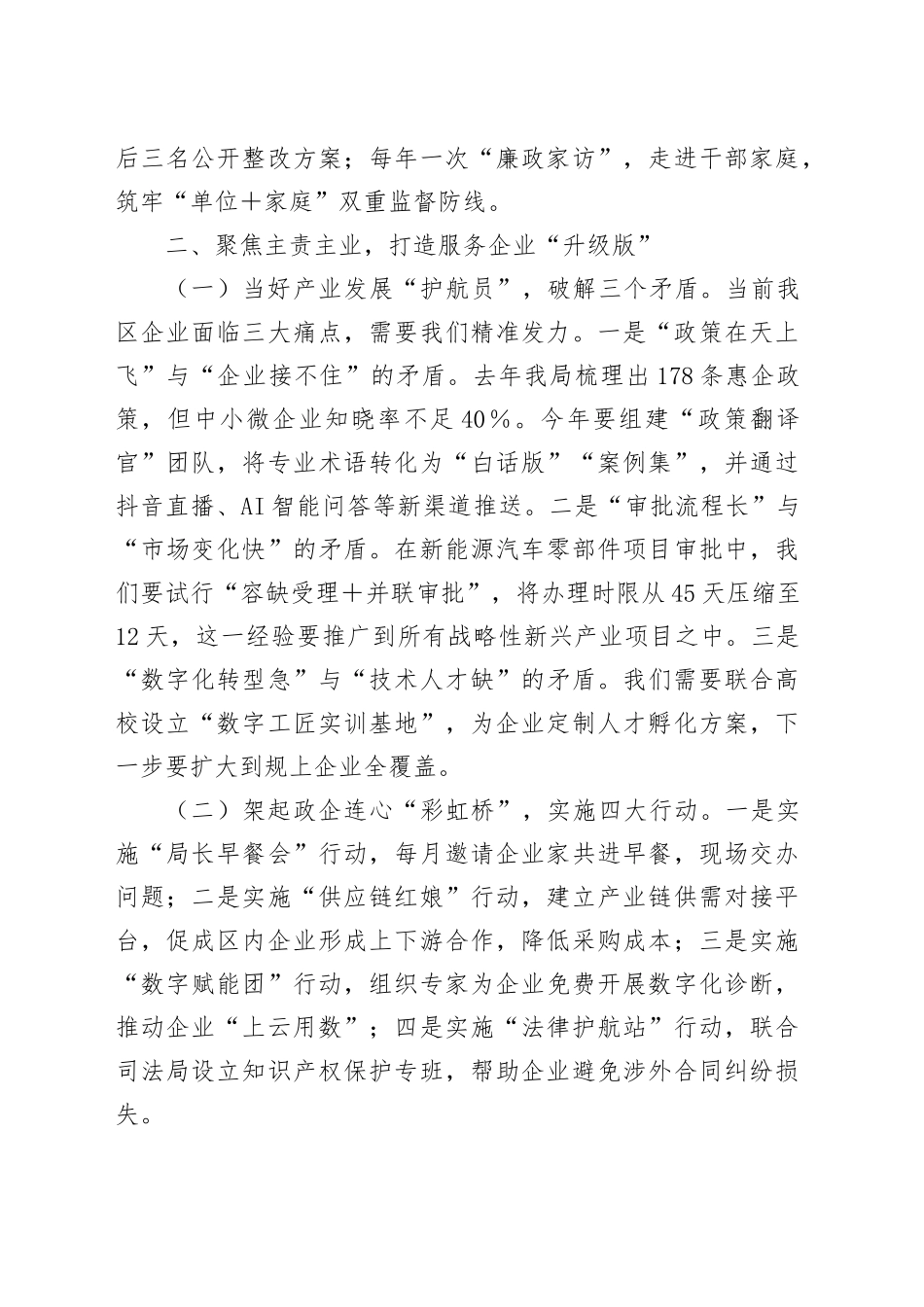 党课讲稿：以中八规精神为引领 锻造工信铁军新形象.docx_第3页