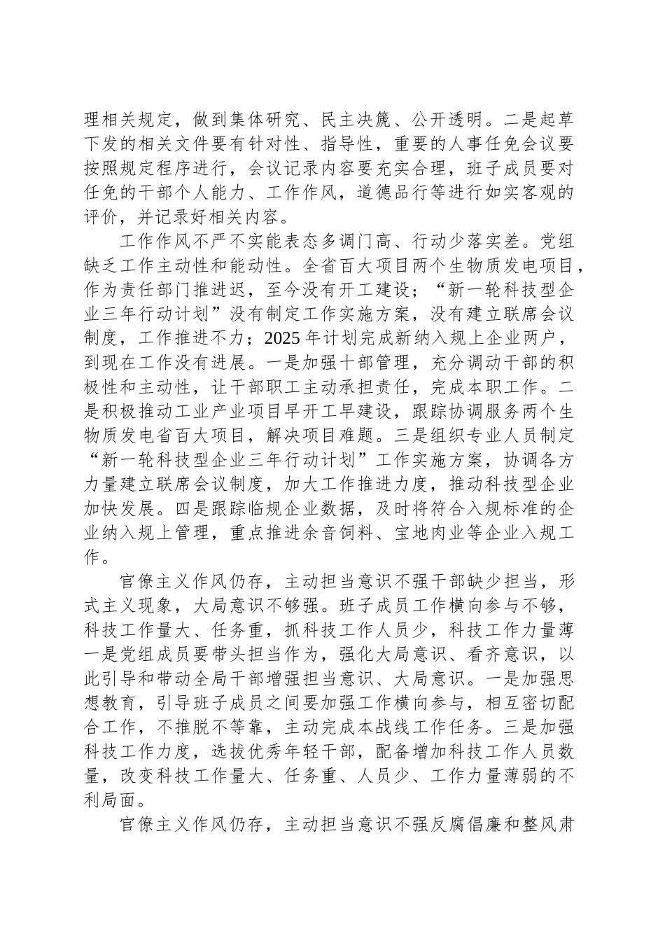 2025年作风建设专题教育查摆问题清单及整改措施.docx_第2页