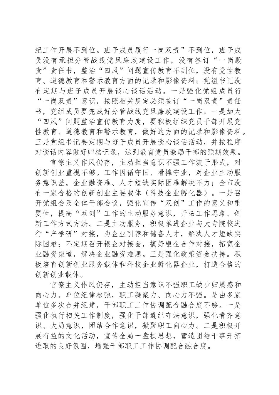 2025年作风建设专题教育查摆问题清单及整改措施.docx_第3页