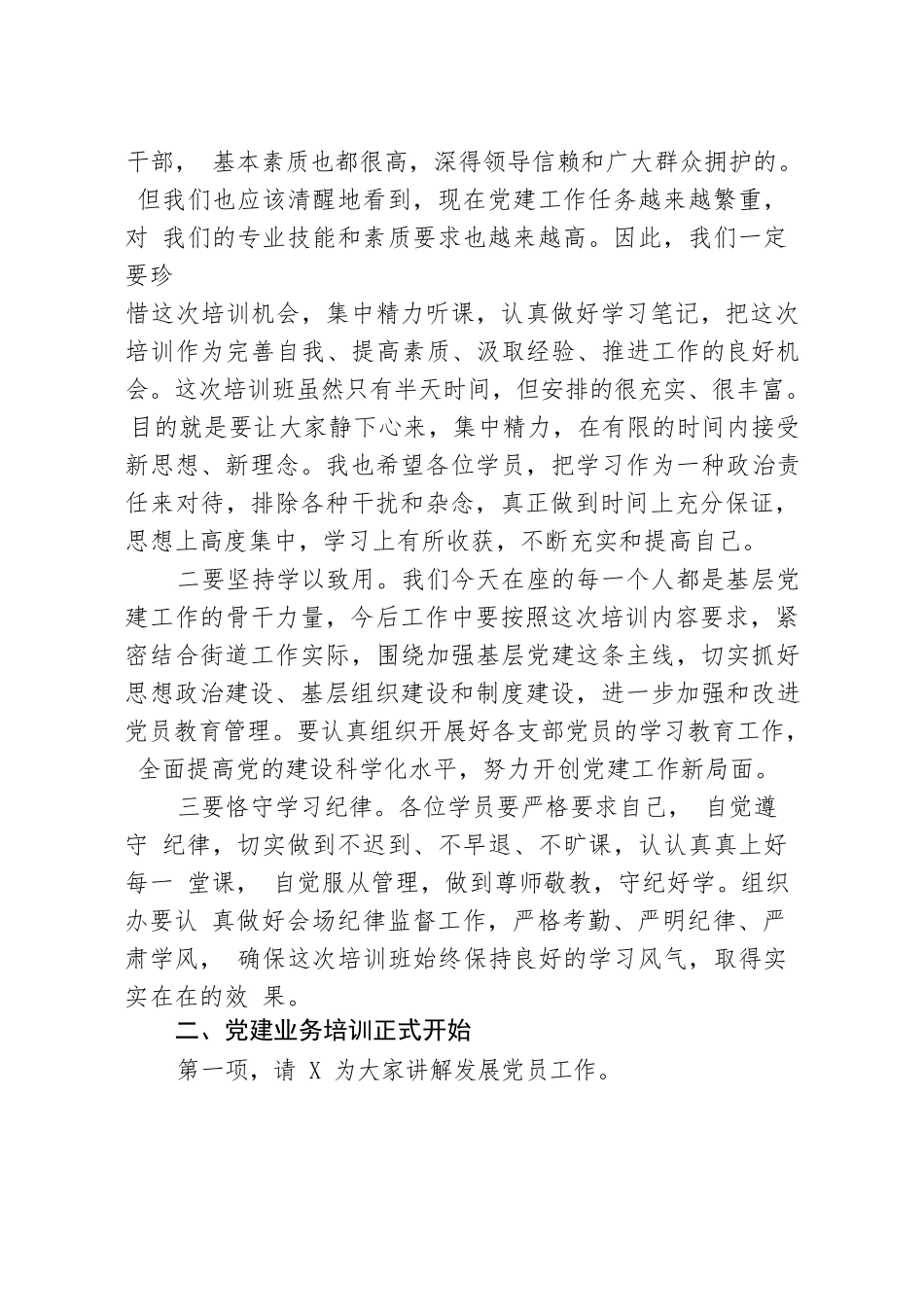 党建工作培训班主持词.docx_第2页