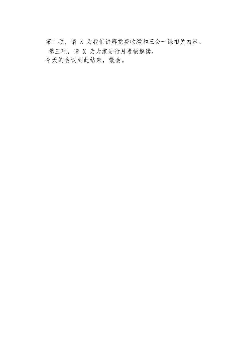 党建工作培训班主持词.docx_第3页