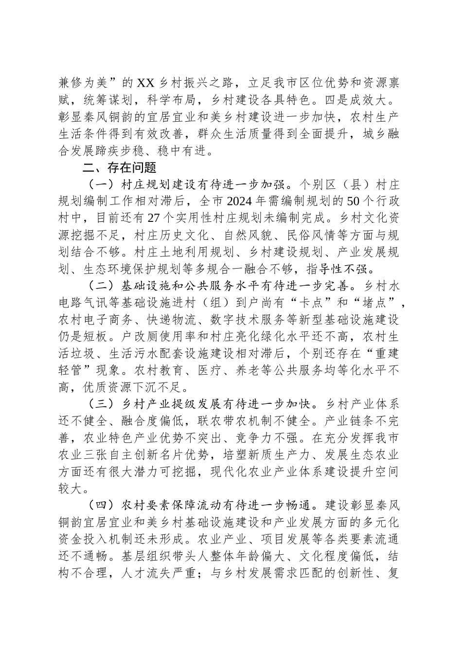 “以‘千万工程’为引领 建设宜居宜业和美乡村”的调研报告.docx_第2页