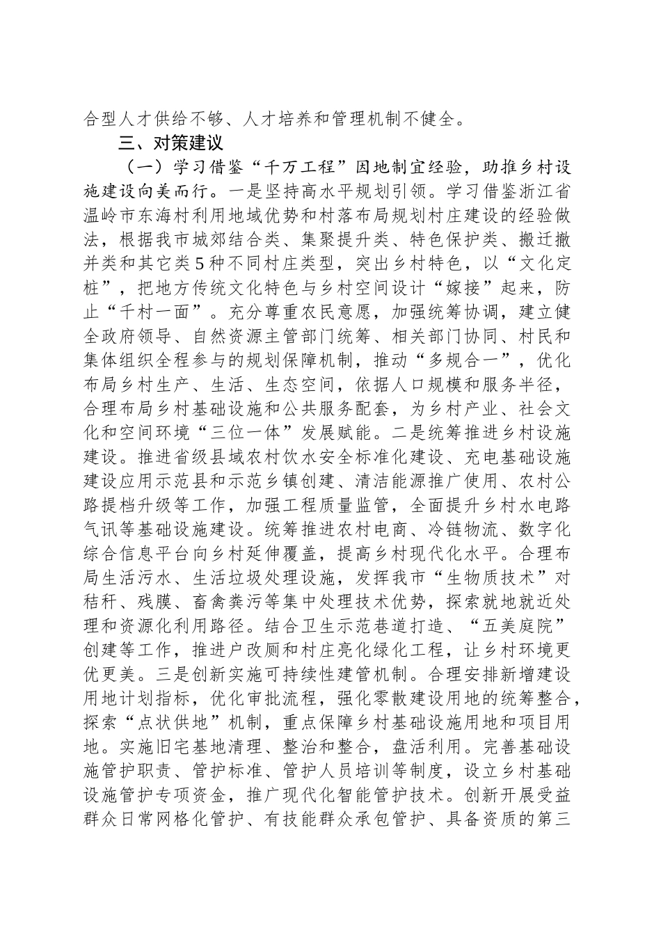 “以‘千万工程’为引领 建设宜居宜业和美乡村”的调研报告.docx_第3页