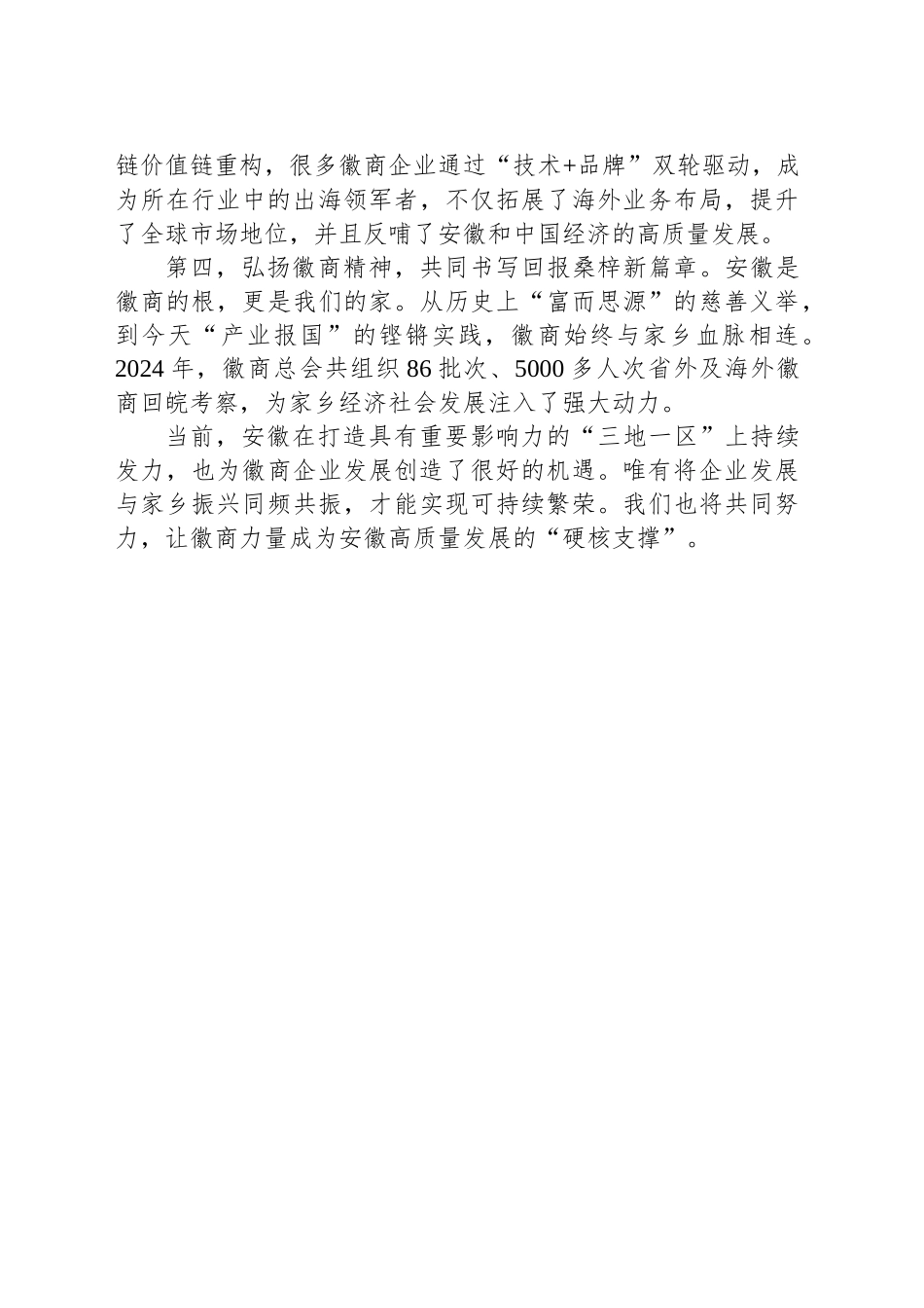 企业家代表在2025徽商大会开幕式上的发言材料汇编（7篇）（集团公司）.docx_第3页