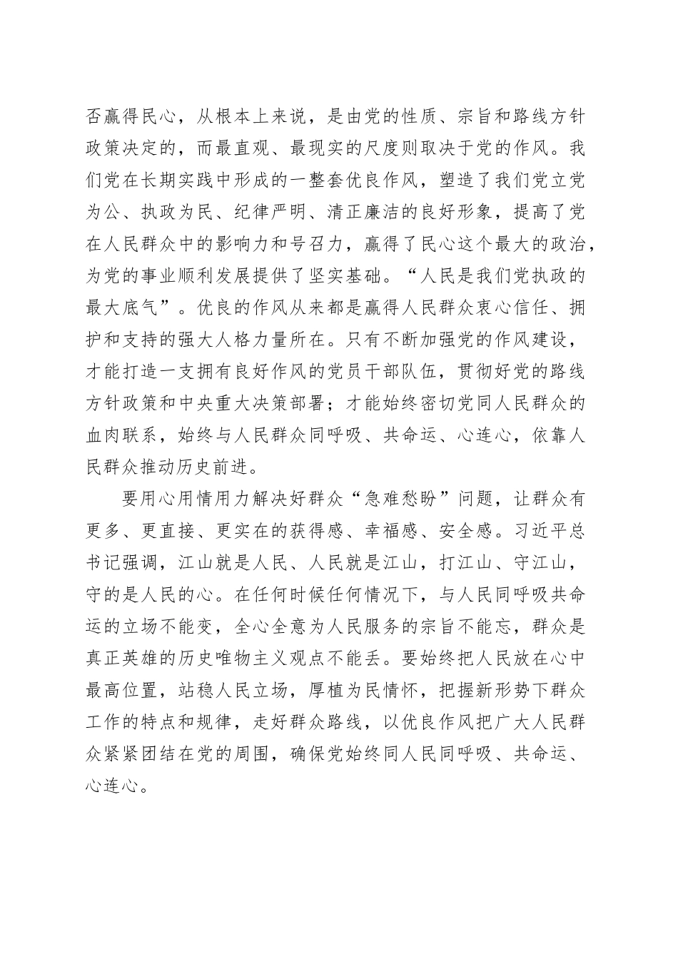 党课讲稿：以学思践悟推动作风建设常态化长效化.docx_第3页