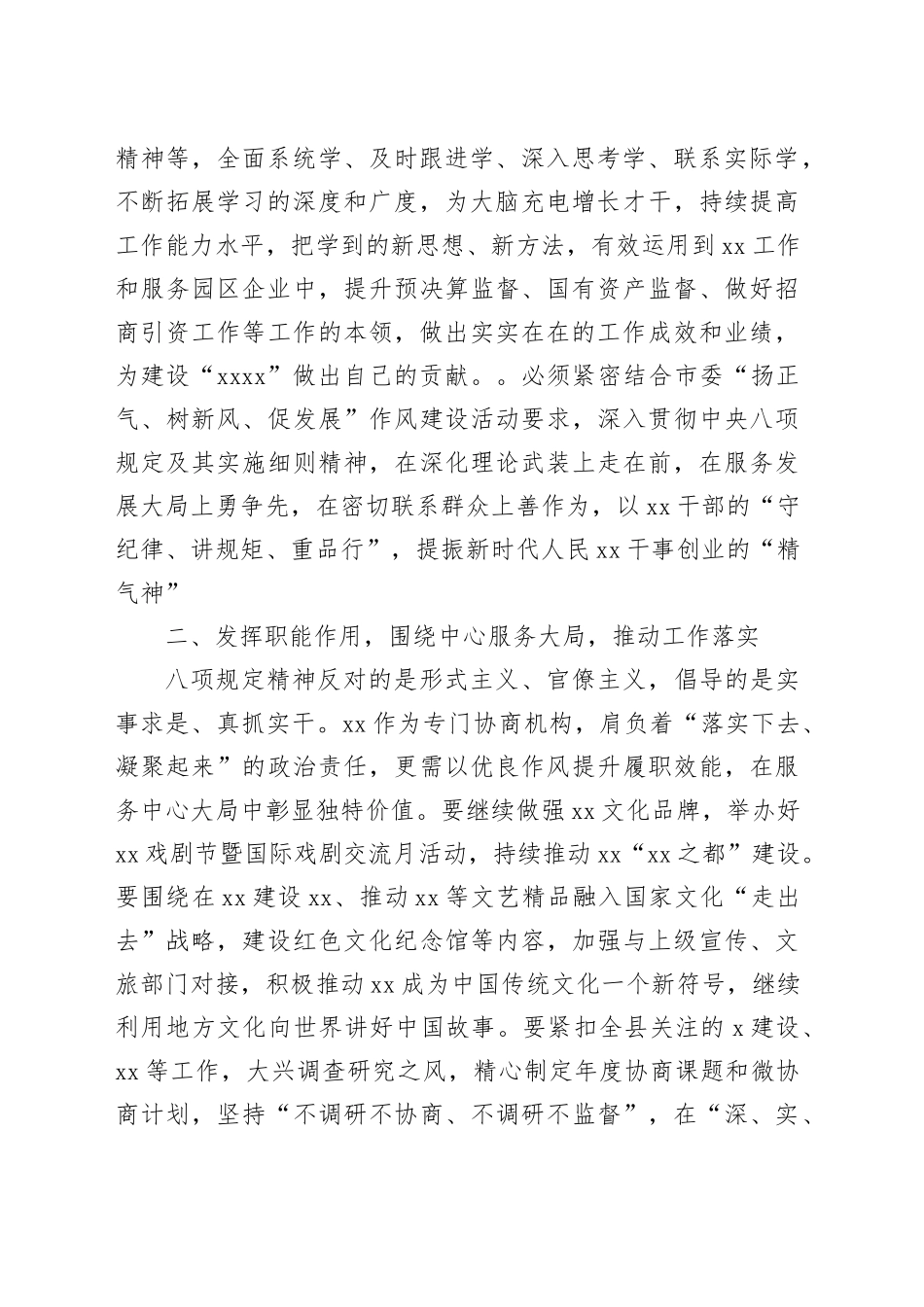 Xx县深入贯彻中八规精神学习教育理论中心组暨警示教育大会研讨发言.docx_第2页