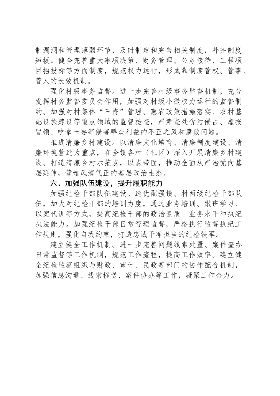 乡镇街道2025年党风廉政建设工作要点.docx_第3页