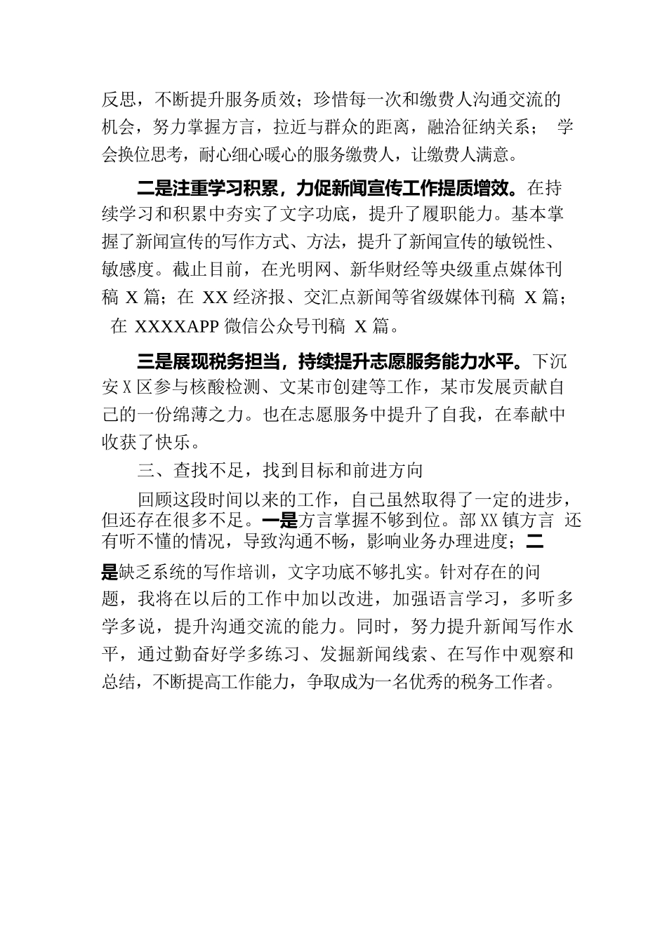 个人转正工作总结.docx_第2页