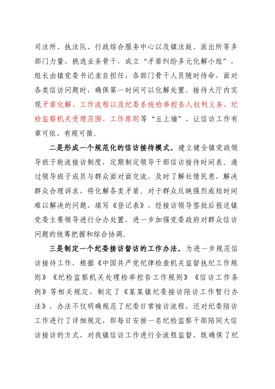 XX镇迎接市纪委基层纪检建设观摩会汇报材料.doc_第3页