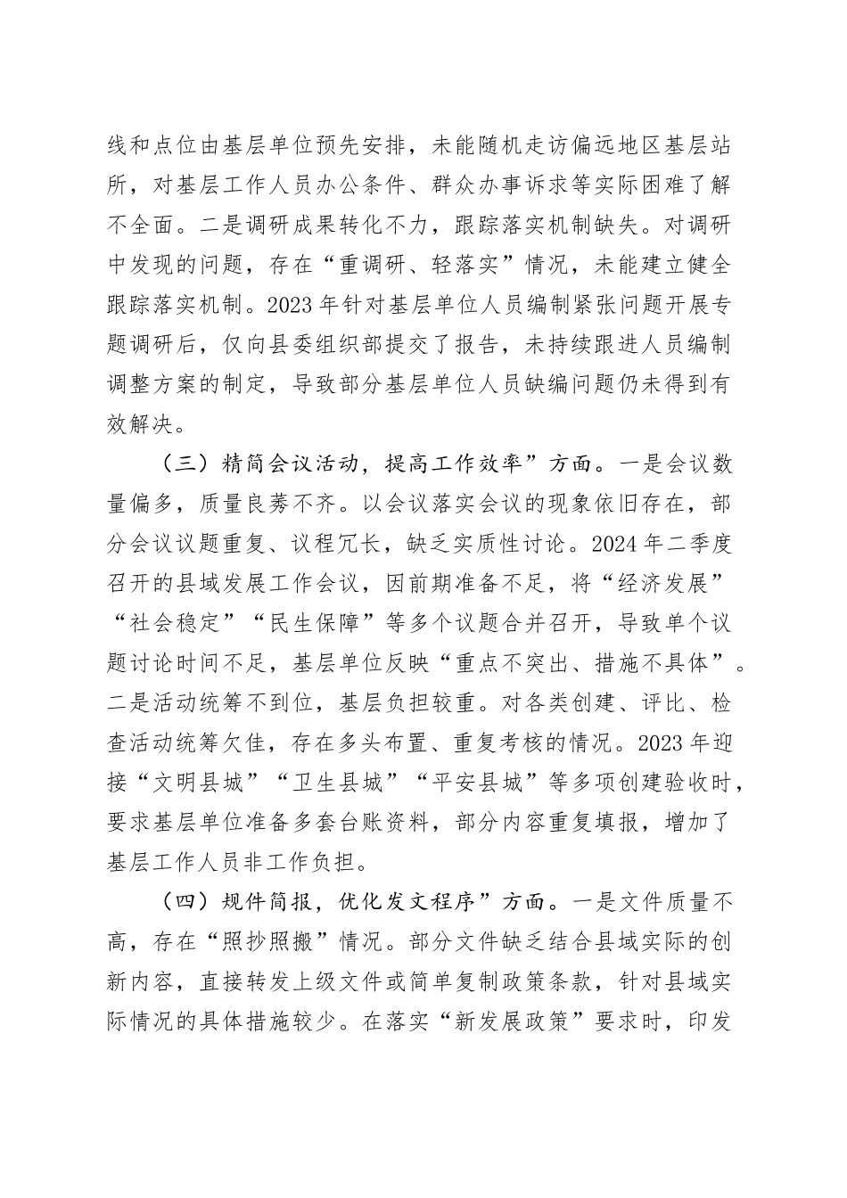 2025年领导干部作风建设深入贯彻中央八项规定精神学习教育查摆问题清单和整改措施.docx_第2页
