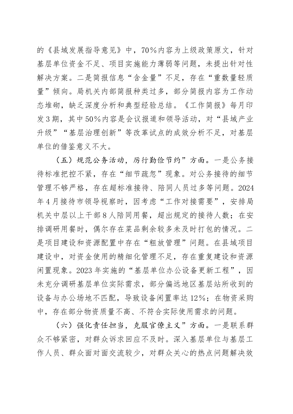 2025年领导干部作风建设深入贯彻中央八项规定精神学习教育查摆问题清单和整改措施.docx_第3页