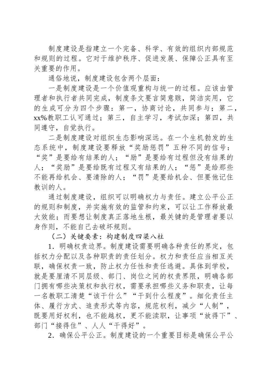 中学理事长在全体教职工会议上的讲话.docx_第2页