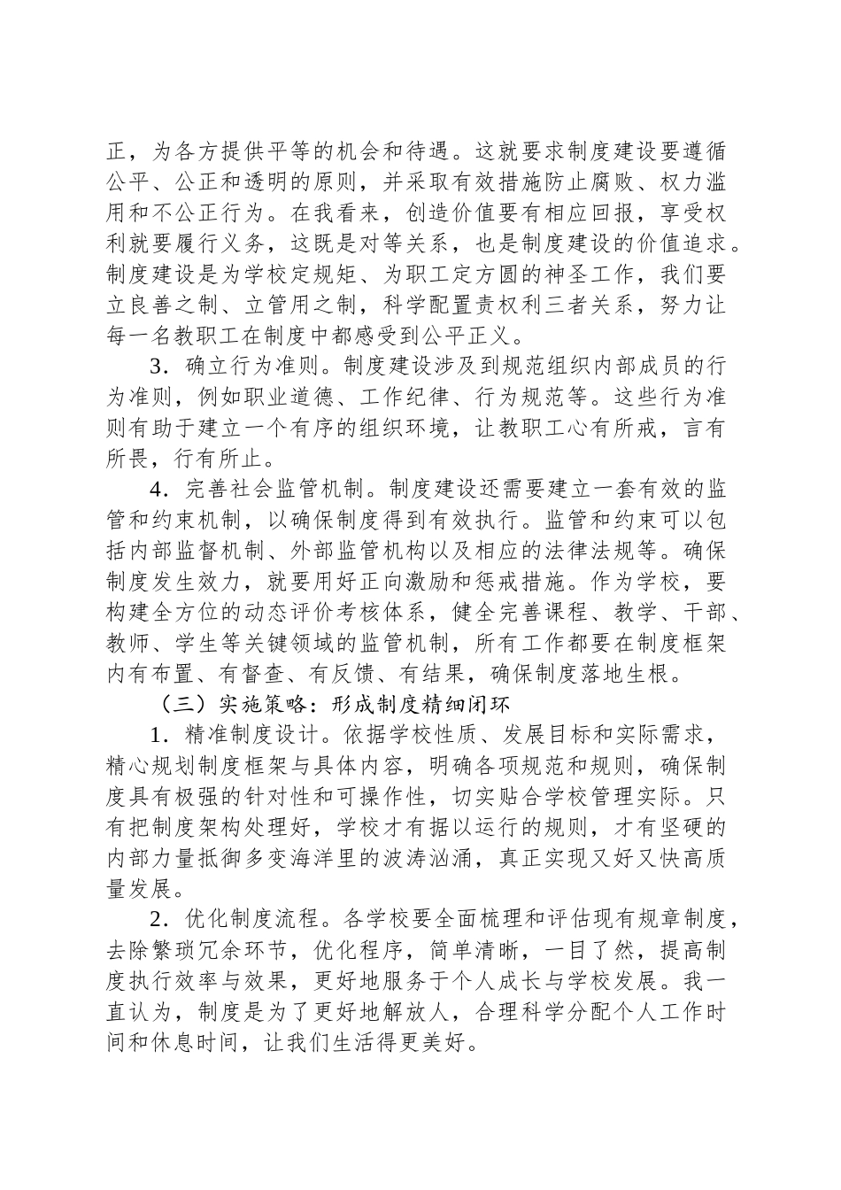 中学理事长在全体教职工会议上的讲话.docx_第3页