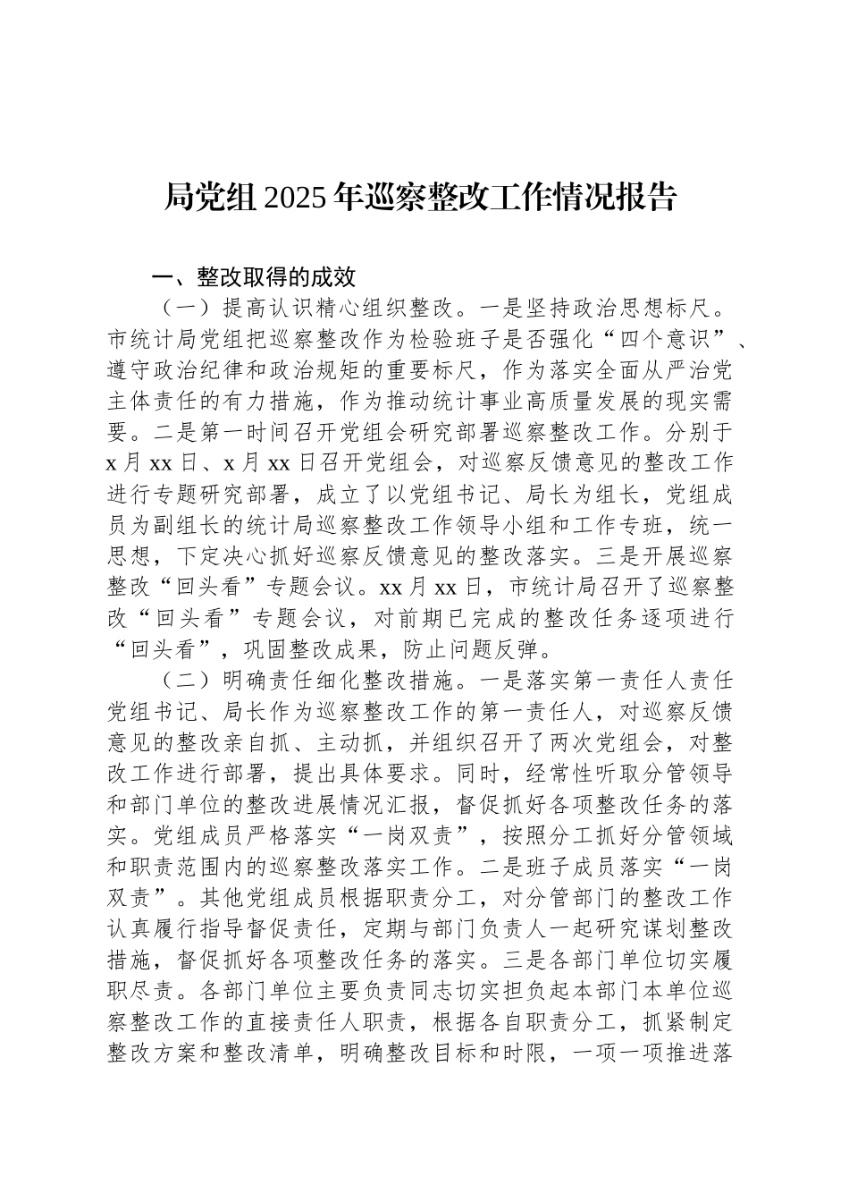 2025年巡察整改工作情况报告汇编（7篇）.docx_第2页