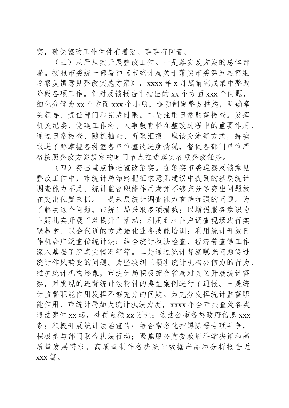 2025年巡察整改工作情况报告汇编（7篇）.docx_第3页