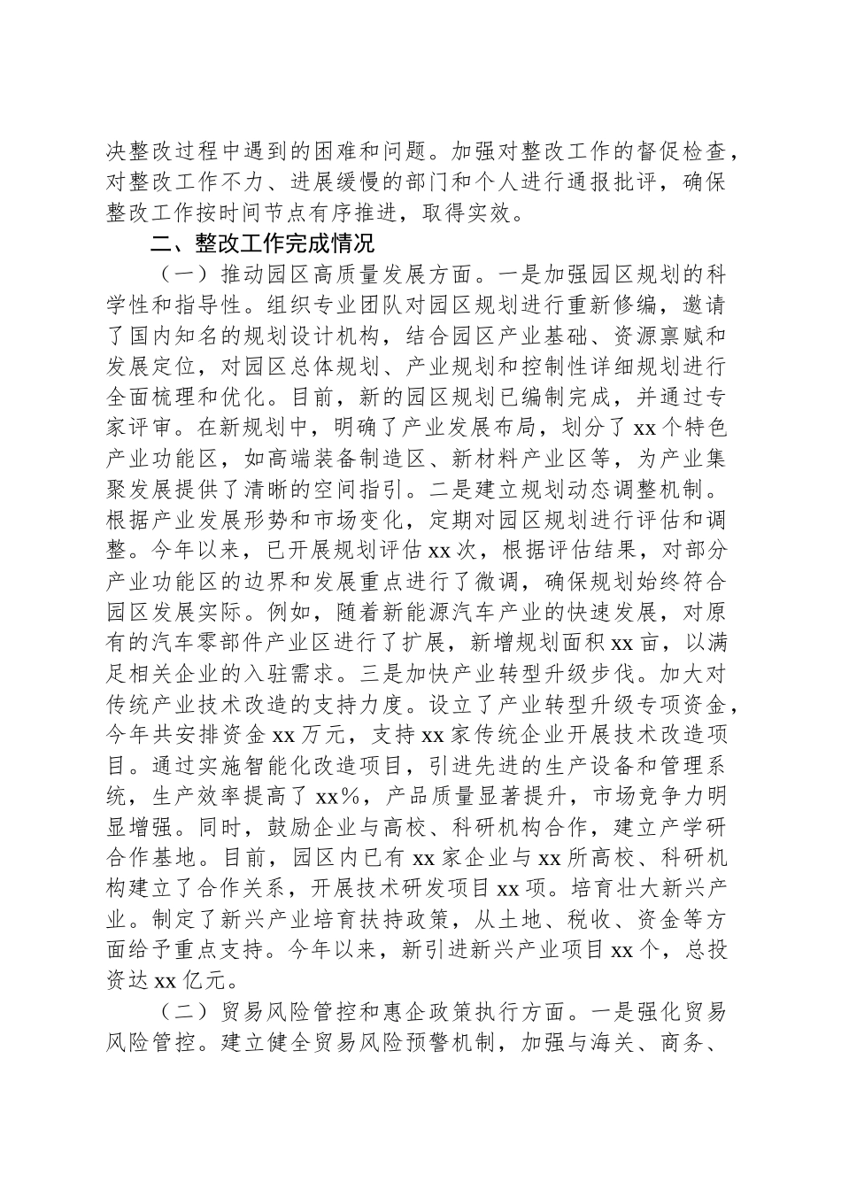 关于落实巡察反馈意见整改工作完成情况报告汇编（4篇）.docx_第3页