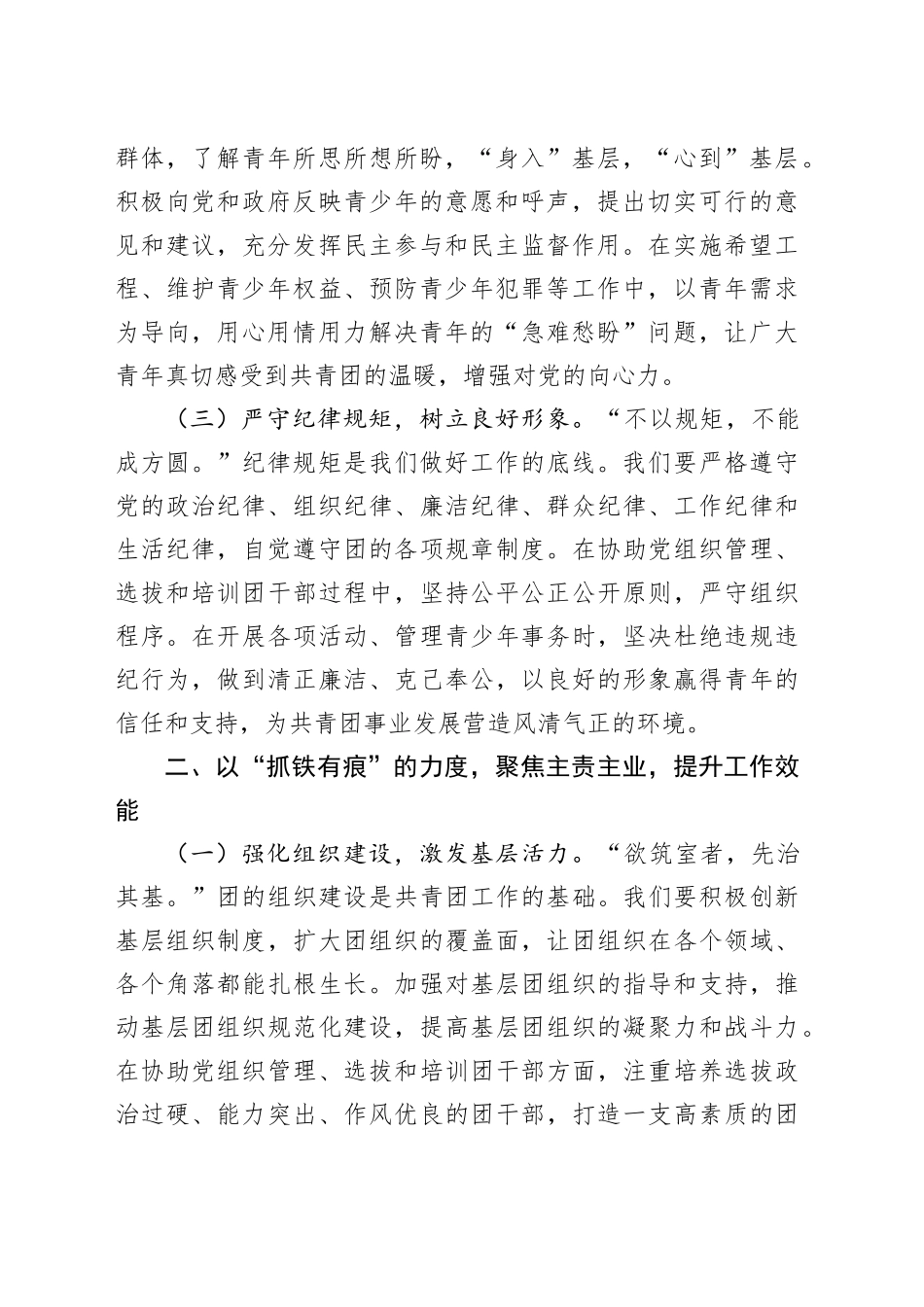 在团市委深入贯彻中八规精神学习教育专题读书班上的交流发言提纲.docx_第2页