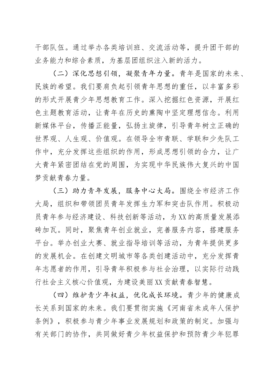 在团市委深入贯彻中八规精神学习教育专题读书班上的交流发言提纲.docx_第3页