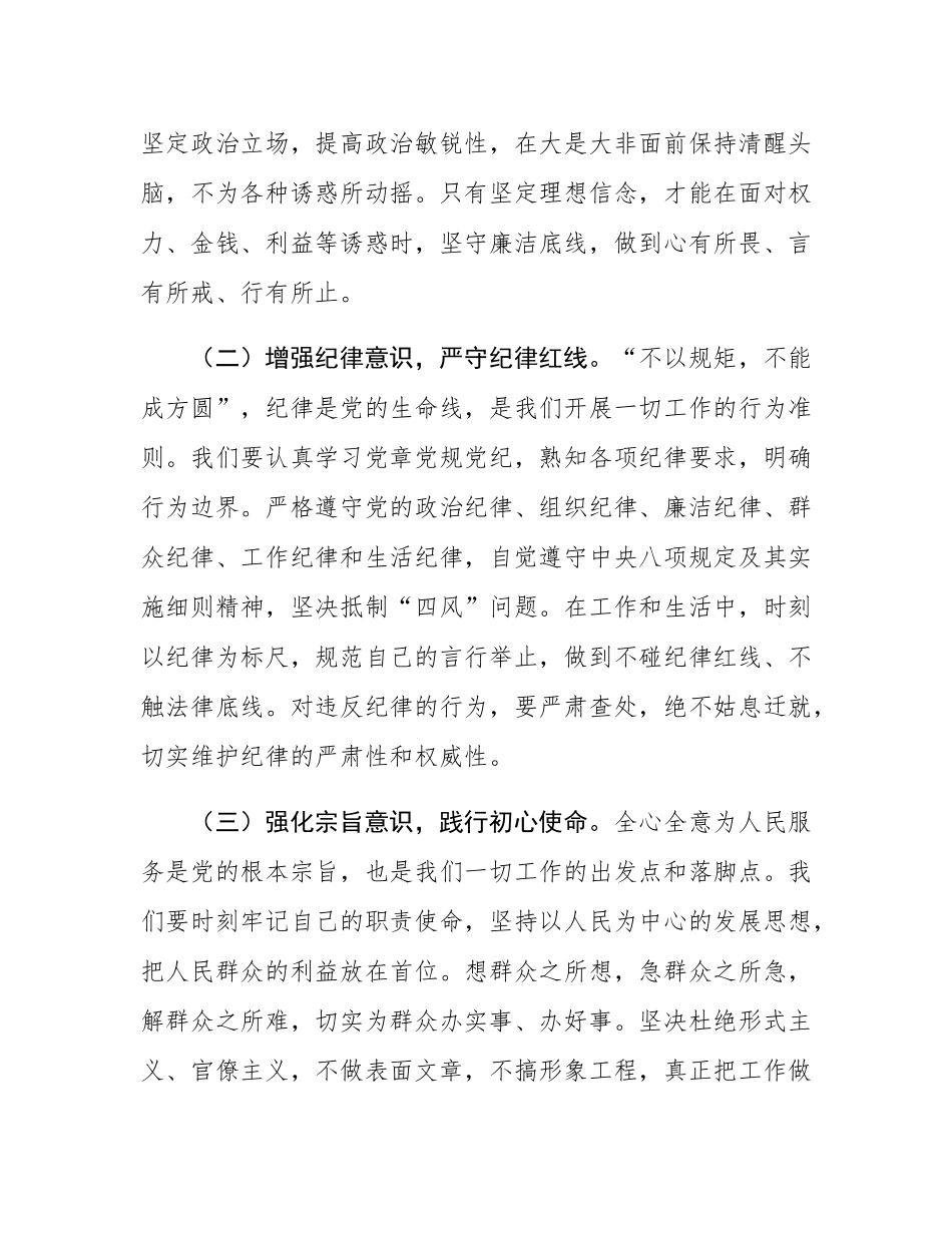 在2025年“五一”劳动节前集体廉政谈话会上的讲话.docx_第2页