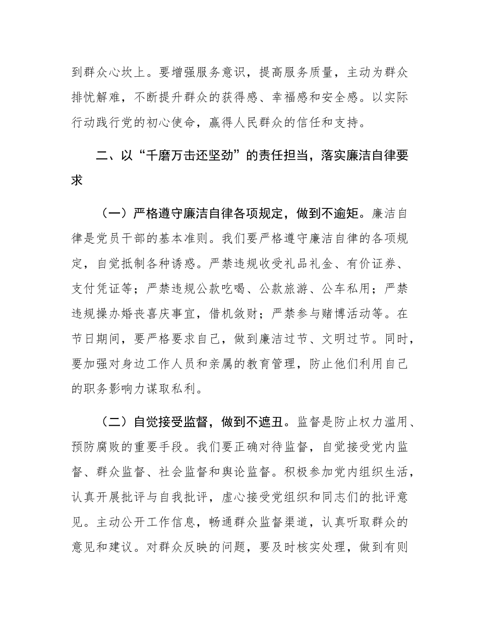 在2025年“五一”劳动节前集体廉政谈话会上的讲话.docx_第3页