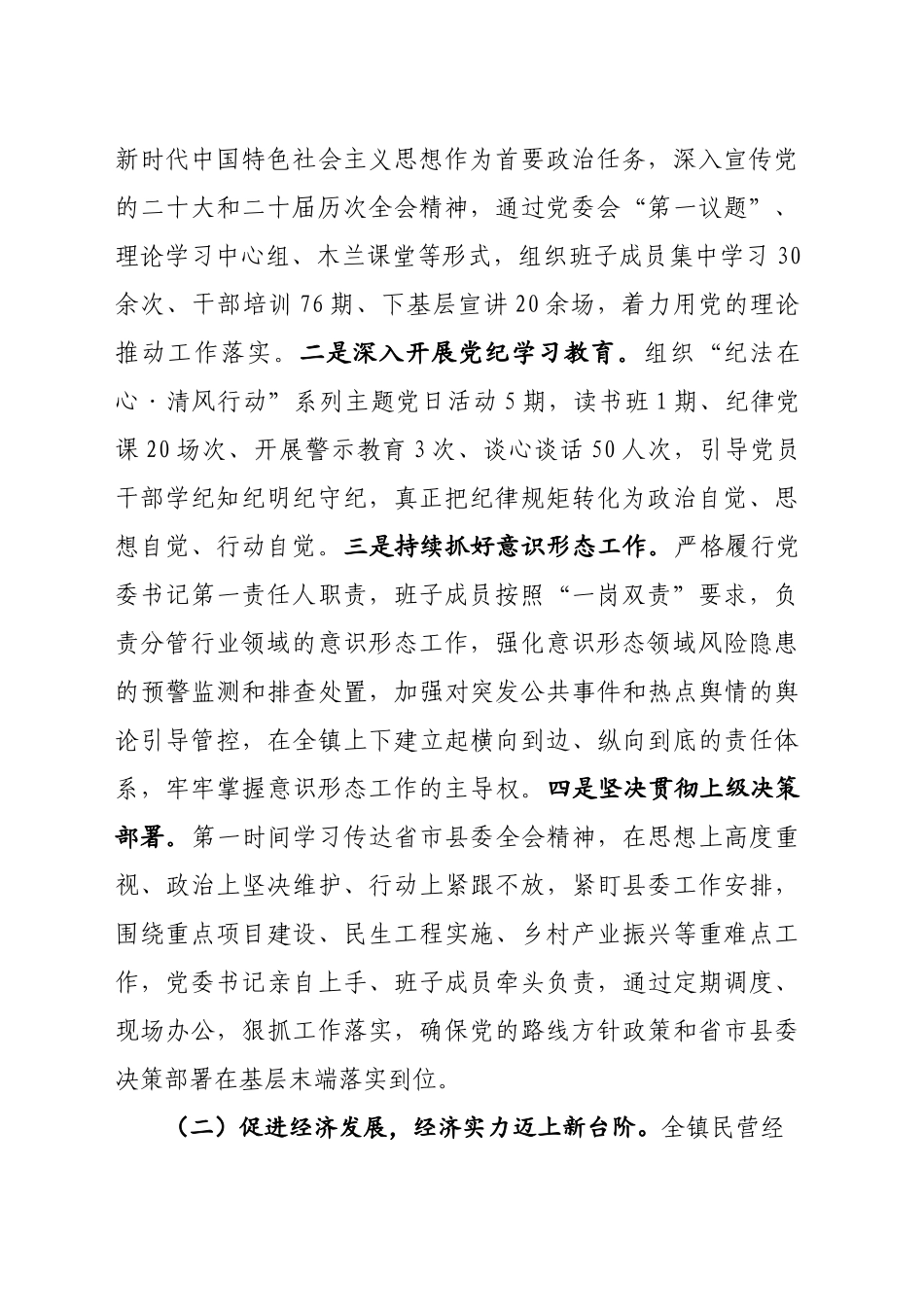2024年乡镇街道党委领导班子自评报告.docx_第2页