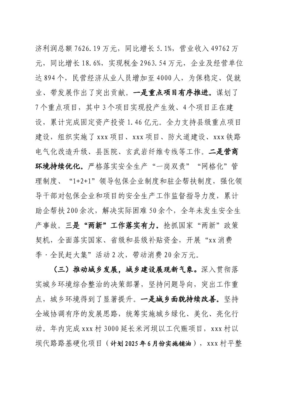 2024年乡镇街道党委领导班子自评报告.docx_第3页