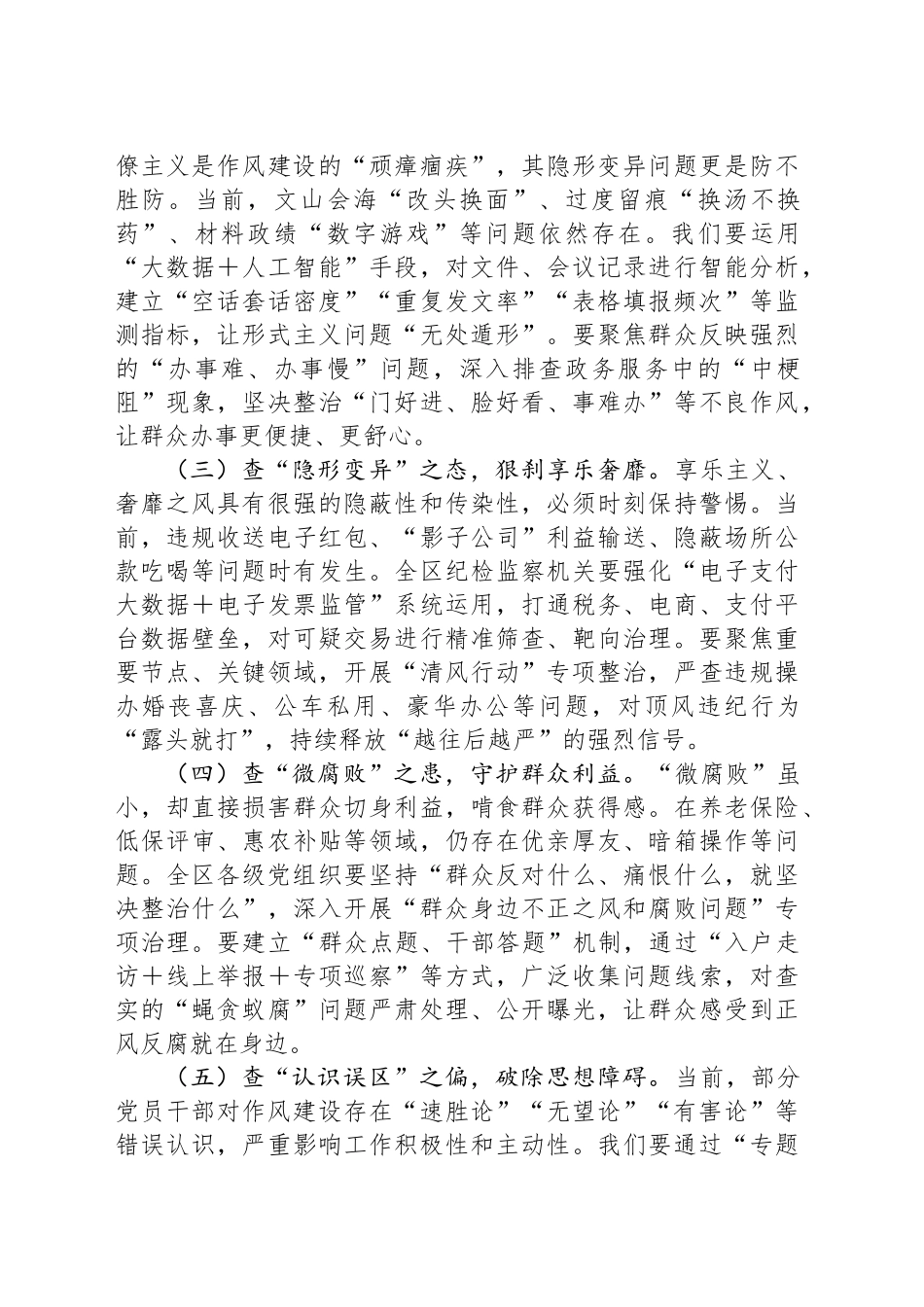 交流发言：以作风建设新成效 谱写全区高质量发展新篇章.docx_第3页