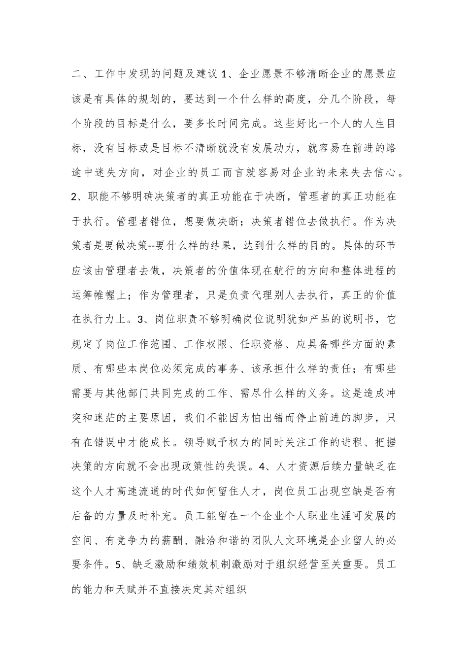部门经理转正工作总结.docx_第3页