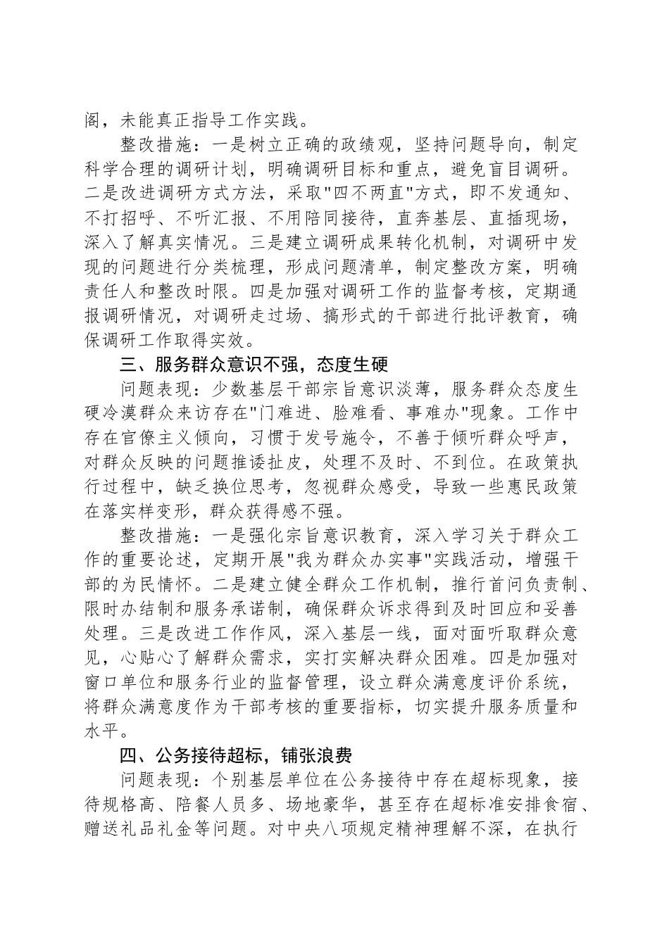 作风建设深入贯彻中央八项规定精神学习教育查摆的10个方面突出问题的具体表现及整改措施.docx_第2页