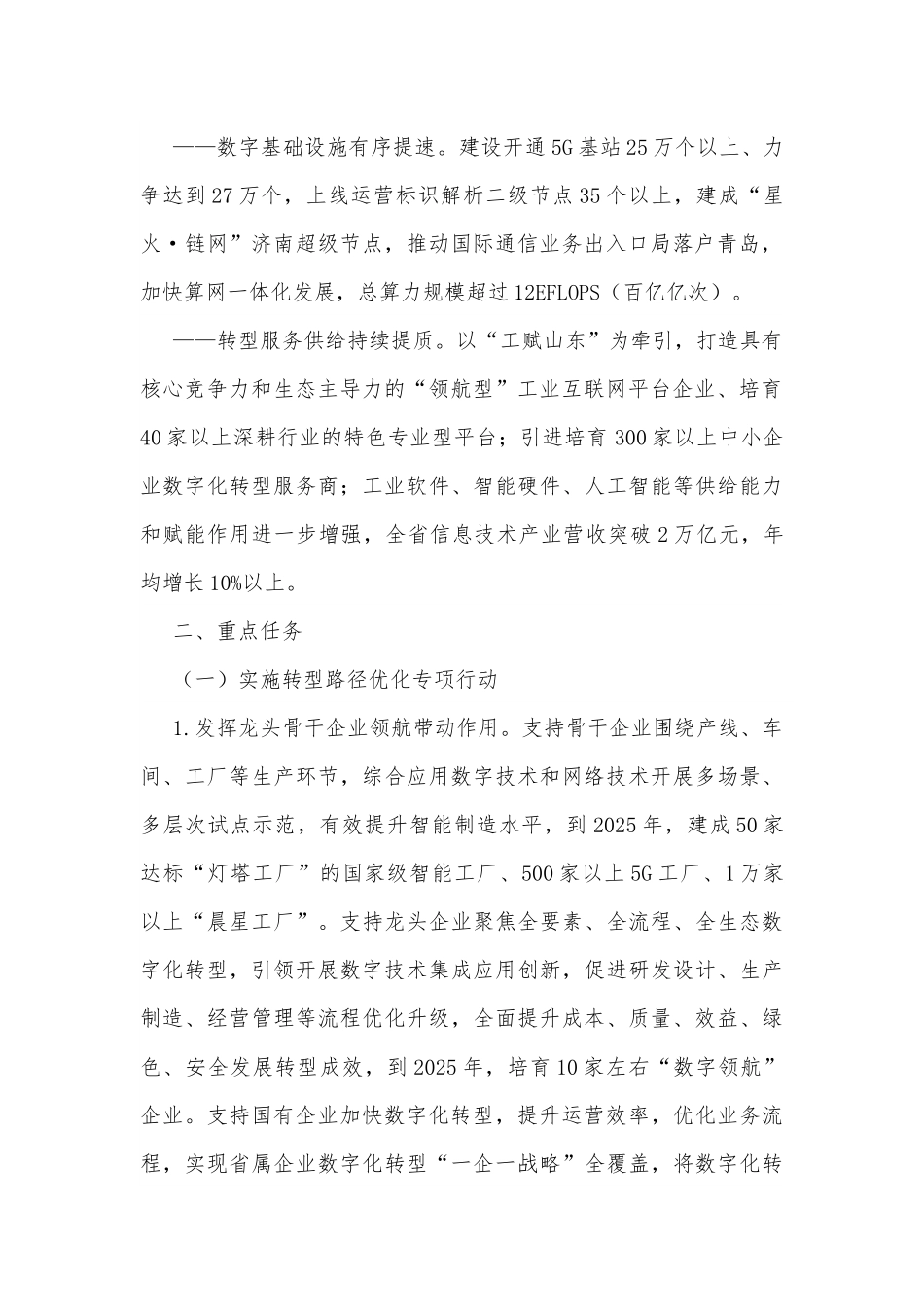 X省制造业数字化转型提标行动方案（2023-2025年）.docx_第2页