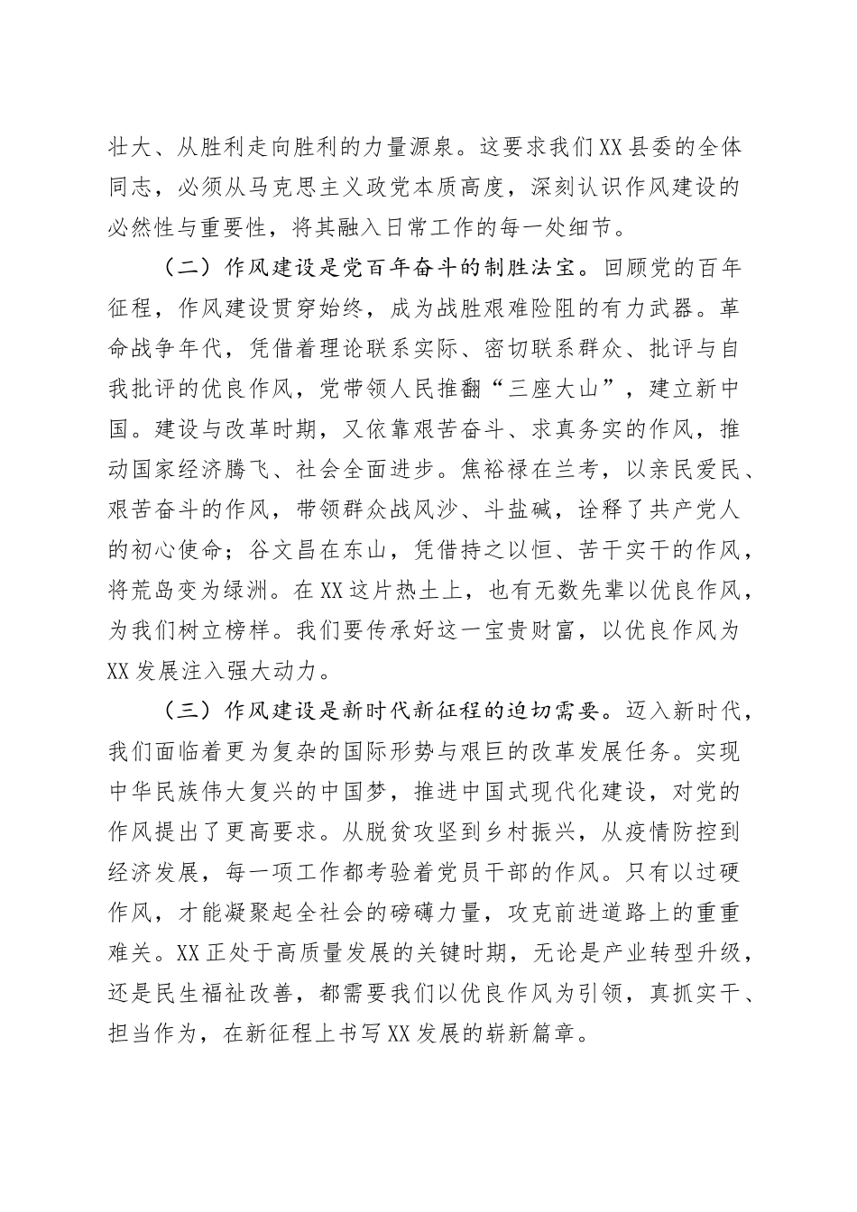 在县委作风建设深入贯彻中八规精神学习教育专题读书班上的交流讲话20250428.docx_第2页