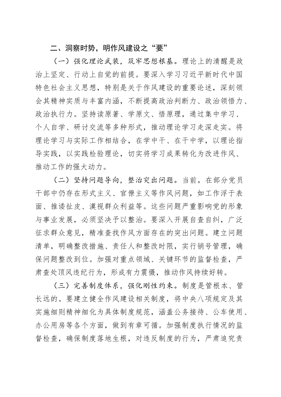 在县委作风建设深入贯彻中八规精神学习教育专题读书班上的交流讲话20250428.docx_第3页