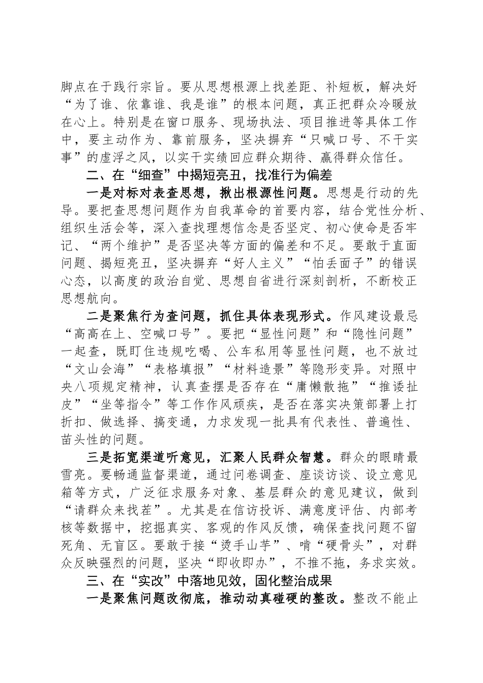 学习贯彻中八规精神心得体会：锤炼作风本色凝聚奋进力量.docx_第2页