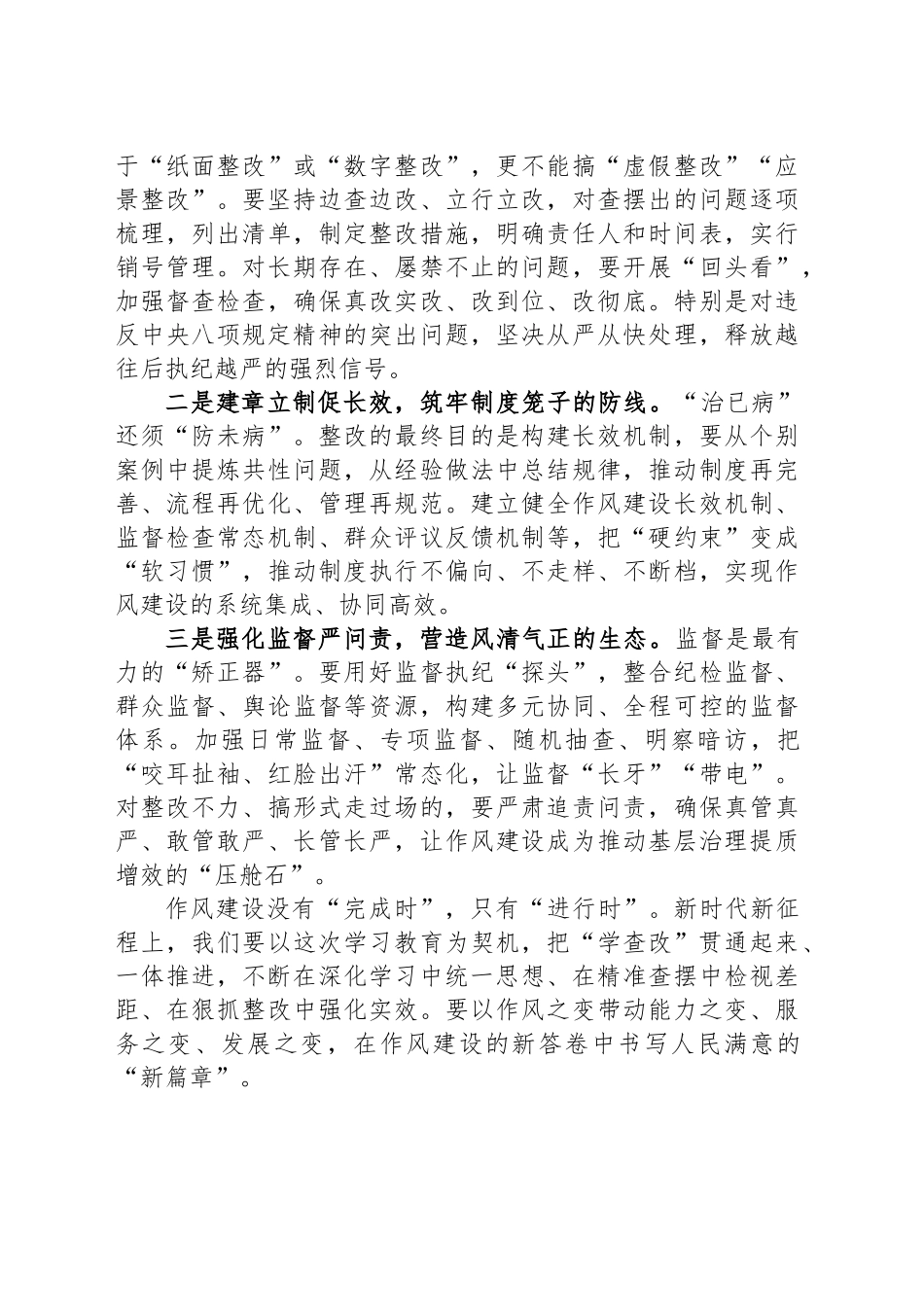 学习贯彻中八规精神心得体会：锤炼作风本色凝聚奋进力量.docx_第3页
